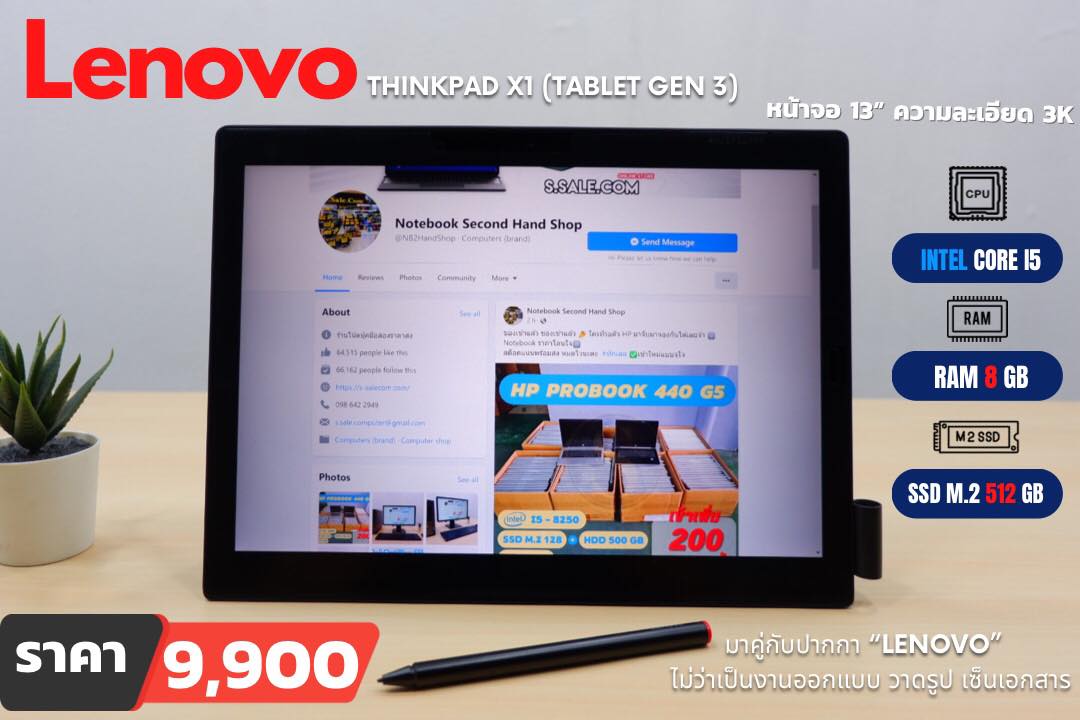 Lenovo ThinkPad X1 (Tablet Gen 3) (i5-8350U)