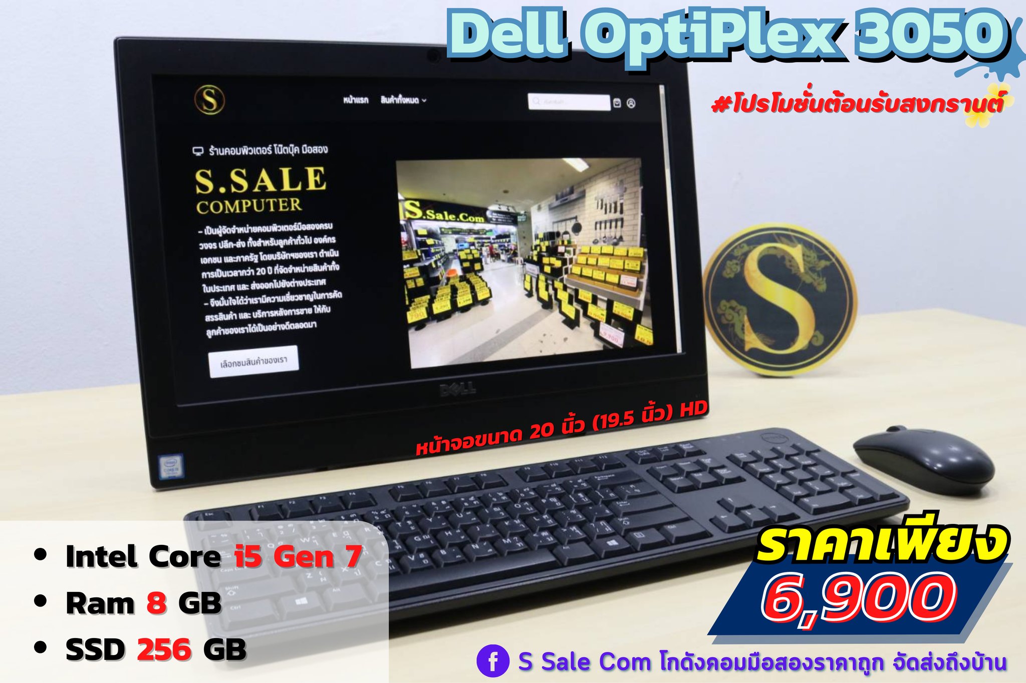 All in One Dell OptiPlex 3050 (i5-7500)