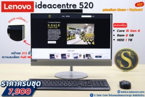 All in One Lenovo ideacentre 520 (i5-8400T)